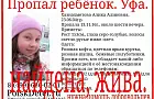 В Уфе нашли 12-летнюю девочку, сбежавшую после ссоры с мамой