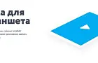 Yota запустила новые безлимитные приложения для планшета