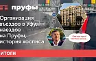 Самообман, наезды, выезды и бегунки. Что происходит в Башкирии
