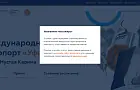 В аэропорту Уфы ограничили прием и вылет самолетов