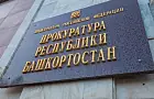 В Башкирии житель получил 17 лет лишения свободы за убийство инвалида и вырезанный глаз