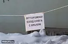 Уборкой дворов от снега по графику теперь будут заниматься по всей Башкирии
