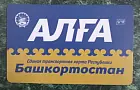 Пока чиновники из Уфы хвалят транспорт, жители Жуково часами замерзают на остановках