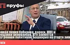 Прямая линия Хабирова: дороги, ЖКХ и обещания чиновников. Кто займётся внутренней политикой. Что происходит в Башкирии?