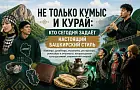 Не только кумыс и курай: кто сегодня задаёт настоящий башкирский стиль