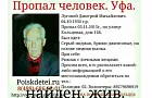 Пропавший 85-летний уфимец нашелся в больнице после публикации на сайте ProUfu.ru