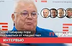 Политолог Сергей Лаврентьев: «Радию Хабирову пора отказываться от пацанства»
