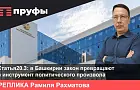 Статья 20.3: в Башкирии закон превращают в инструмент политического произвола