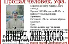 В Уфе нашелся Рафаэль Каратеев, пропавший сегодня в полдень
