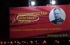 В Башкирии ко Дню защитника Отечества разместили баннер с ошибкой в написании