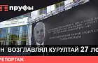 «Уходит эпоха». Уфа простилась с Константином Толкачевым