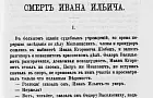 Повесть Льва Толстого стала бестселлером в Бразилии