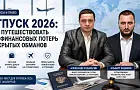 Отпуск 2026: как путешествовать без финансовых потерь и скрытых обманов
