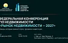 От ипотеки до инвестиций: в Уфе пройдет федеральная конференция по недвижимости