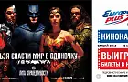 Для того, чтобы спасти мир, нам необходимо объединиться!