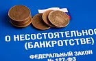 В Башкирии число банкротов увеличилось на 42%