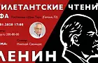 В Уфе журналист Николай Сванизде расскажет о Ленине на Дилетантских чтениях