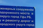 В центре Уфы обнаружили баннер с опечаткой