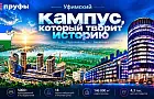 «Геномный центр», IQ-парк: В Уфе строят кампус, который уже изменил историю 
