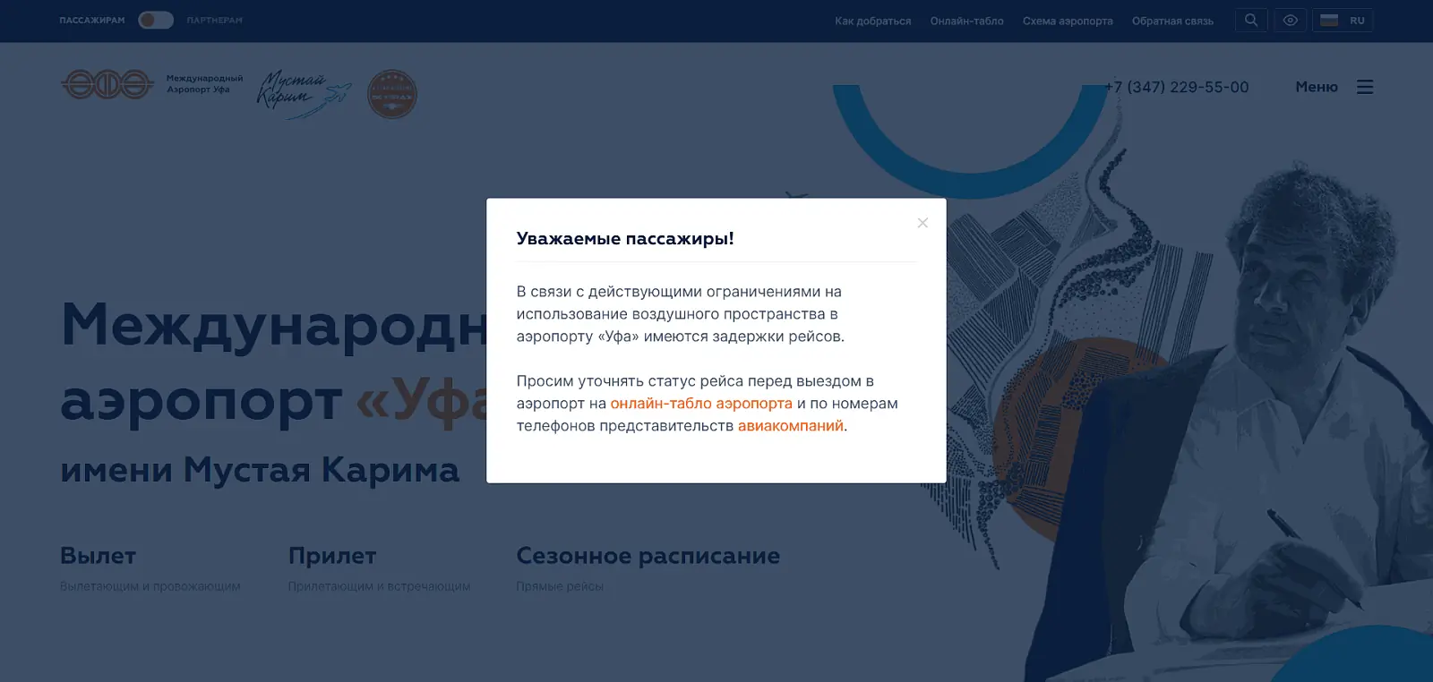 В аэропорту Уфы ограничили прием и вылет самолетов