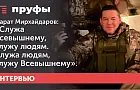 Марат Мирхайдаров: «Служа Всевышнему, служу людям. Служа людям, служу Всевышнему»