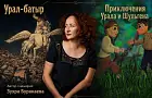 Мультфильмы по башкирскому фольклору: как сказки и эпос обретают новую жизнь на экране
