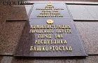 Чиновнику из мэрии Уфы изменили меру пресечения вслед за Мавлиевым