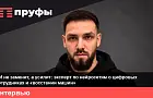 «Человек уже не понимает, что происходит». Эксперт по нейросетям о восстании машин, ИИ-мошенниках и цифровых сотрудниках