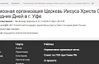 В Москве горела американская церковь. Такая есть и в Уфе