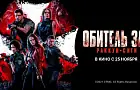 25 ноября выходит в прокат новая «Обитель зла». Но уже без Миллы Йовович 