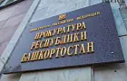Миллион за нарушение ПДД или как прокуратура Башкирии душит бизнес