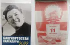 «Конь есть, а Салавата нет!»: издательство «Китап» выпустило календарь с провокационным снимком