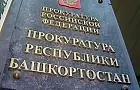 В Башкирии медики заплатят миллион рублей за смерть пациентки