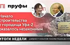 Начало строительства у городища Уфа-II оказалось незаконным