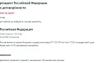 Владение европейским языком, без опыта: на сервисе по поиску работы ищут президента РФ