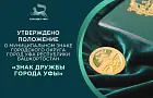 В Башкирии утвердили новый муниципальный знак