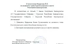 В Башкирии назначили нового члена Конституционного совета