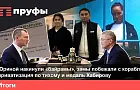 Юриной накинули «байрамы», замы побежали с корабля, приватизация по-тихому и медаль Хабирову. Что происходит в Башкирии?