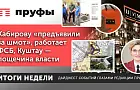 Хабирову «предъявили за шмот», работает ФСБ, Куштау - пощечина власти. Что происходит в Башкирии