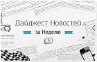 Налог на отдых, Первомай и трагедия в Стерлитамаке. Главные новости этой недели