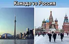 Как живётся обычным людям в Канаде: сравниваем с Россией