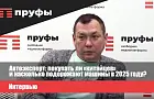 Стоит ли покупать «китайцев» и насколько подорожают машины в 2025 году – отвечает автоэксперт