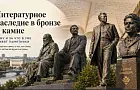 Литературное наследие в бронзе и камне: кому и за что в Уфе ставят памятники