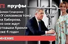 Дилара Гундорова: «Радия Хабирова отнюдь не поощрили вторым сроком»