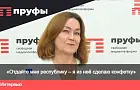 «Отдайте мне республику, я из нее сделаю конфетку». Куда пропала разоблачительница Белого дома Башкирии?