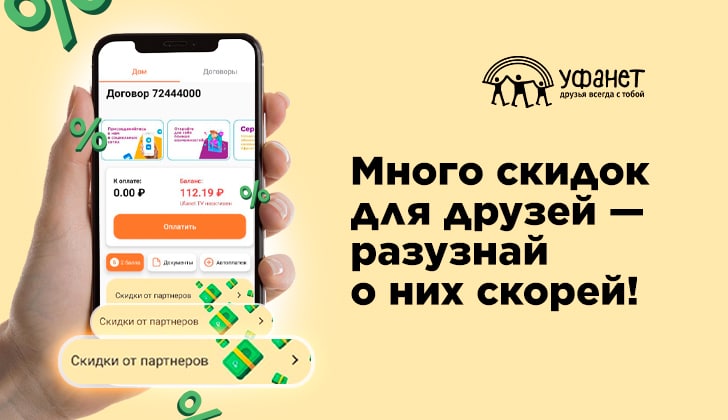 партнеры уфанет. уфанет тарифы. уфанет логотип. партнеры уфанет. партнеры уфанет.