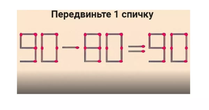 Только математики решат задание: передвиньте спичку так, чтобы равенство стало верным