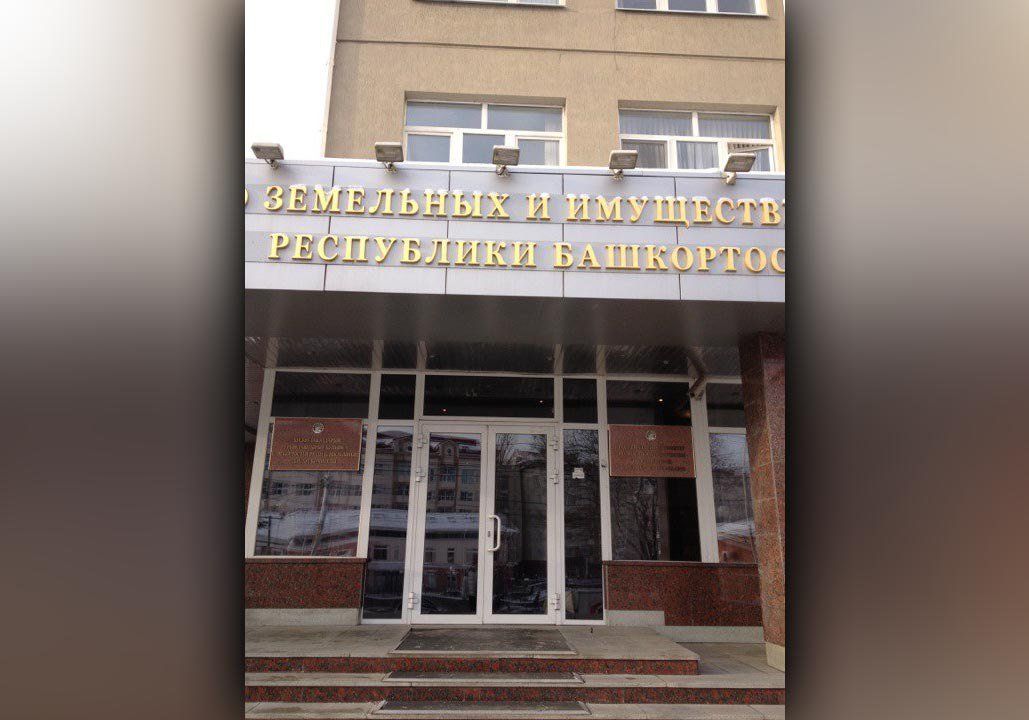 Государственное унитарное предприятие республики башкортостан. Государственное унитарное предприятие республики башкортостан. Бти рб официальный сайт. Фонд жилищного строительства рб. Дом печати уфа.