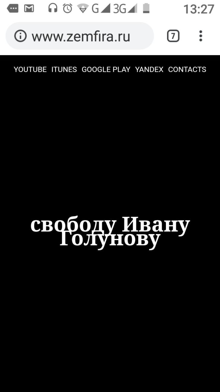 Земфира выступила в поддержку Ивана Голунова