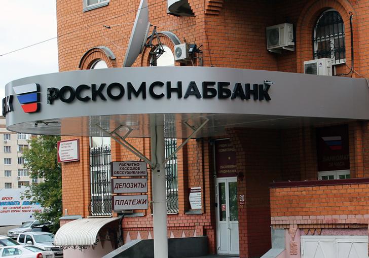 Вкладчики лишенного лицензии «Роскомснаббанка» смогут вернуть свои средства